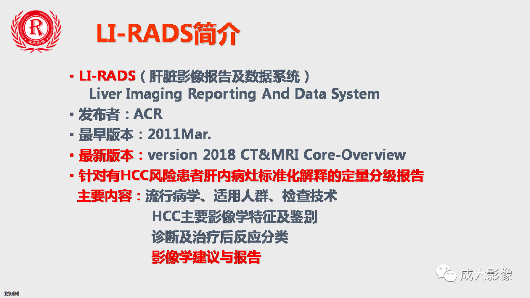 【PPT】LI-RADS结构化报告实例应用-3
