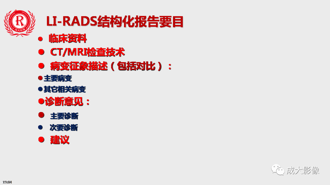 【PPT】LI-RADS结构化报告实例应用-7