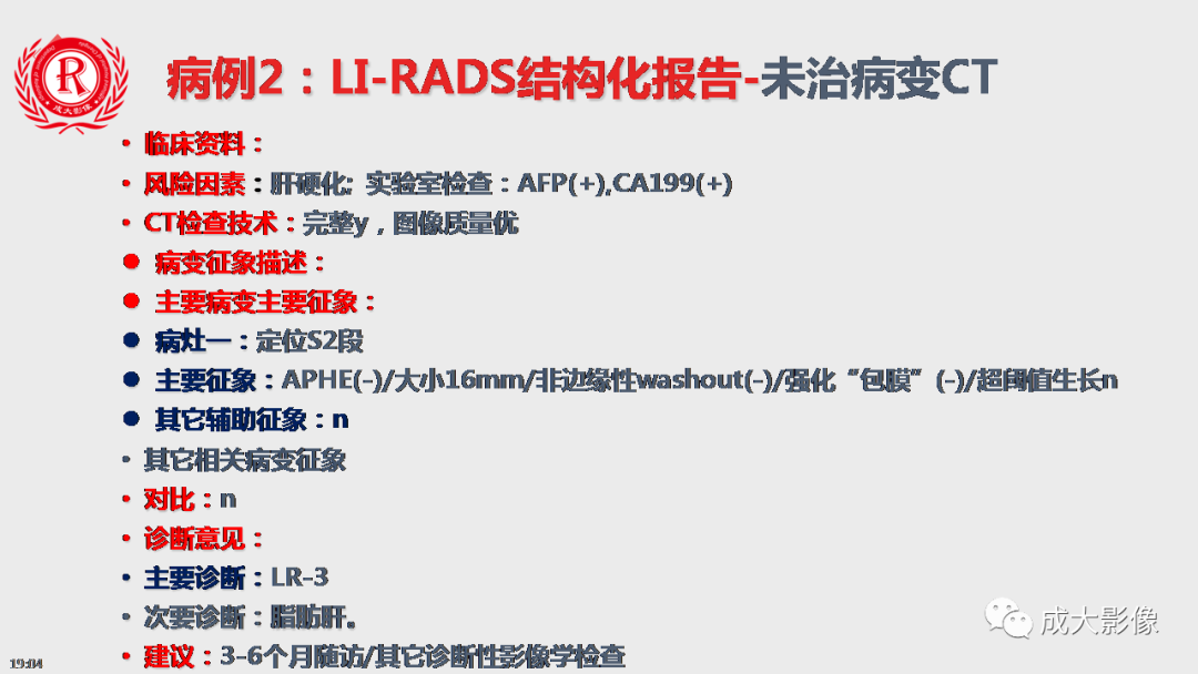 【PPT】LI-RADS结构化报告实例应用-27