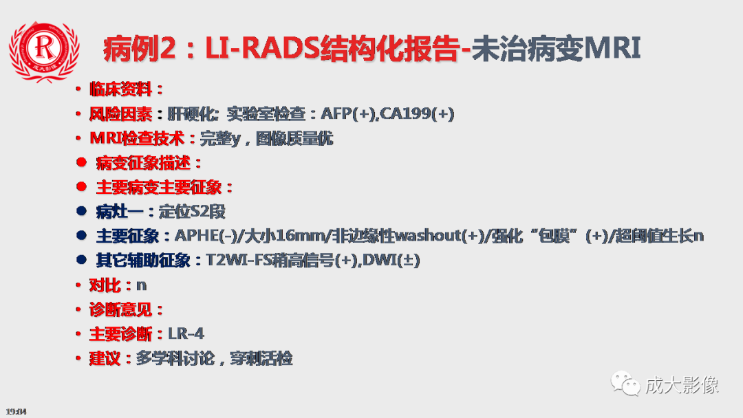【PPT】LI-RADS结构化报告实例应用-30