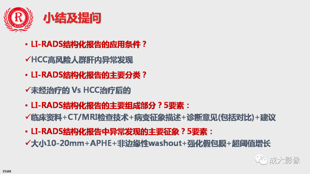 【PPT】LI-RADS结构化报告实例应用-35