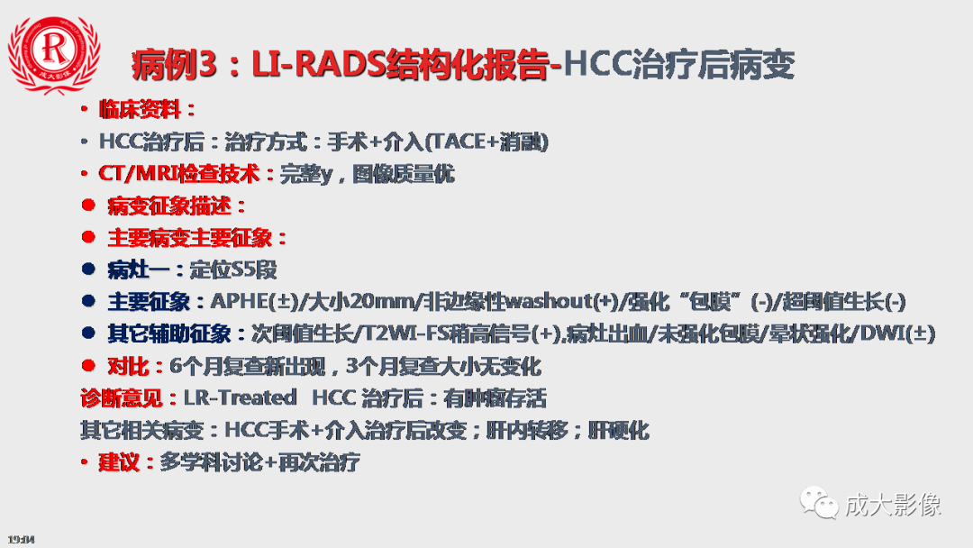 【PPT】LI-RADS结构化报告实例应用-34