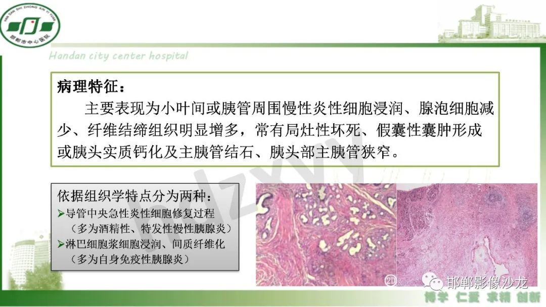 【PPT】肿块性胰腺炎-4