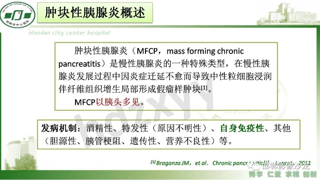 【PPT】肿块性胰腺炎-3