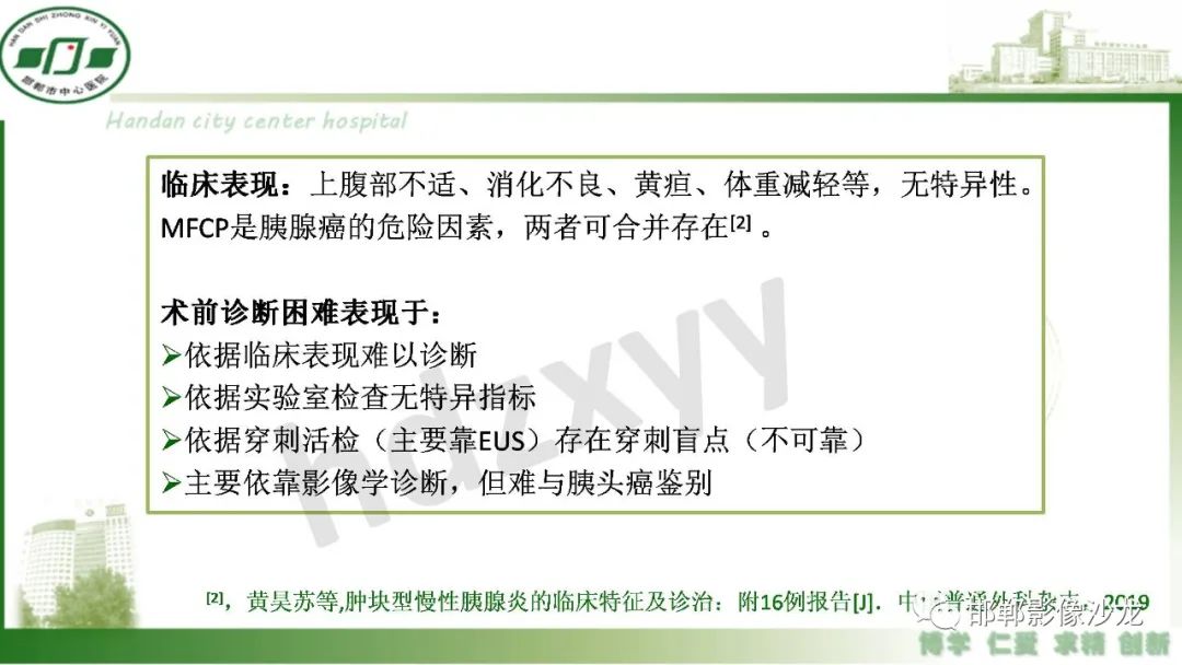 【PPT】肿块性胰腺炎-5