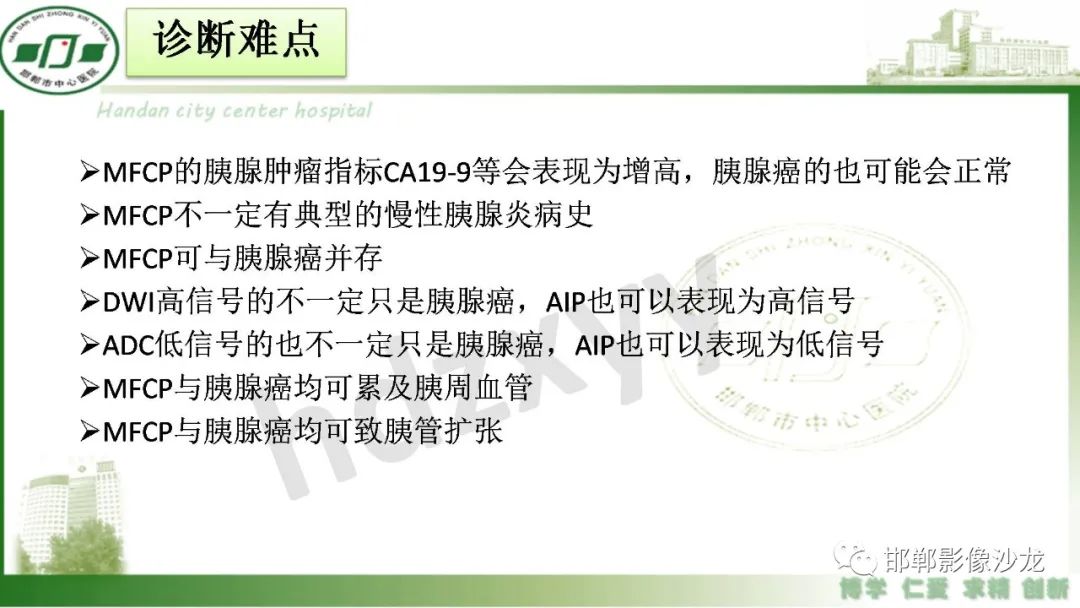 【PPT】肿块性胰腺炎-6
