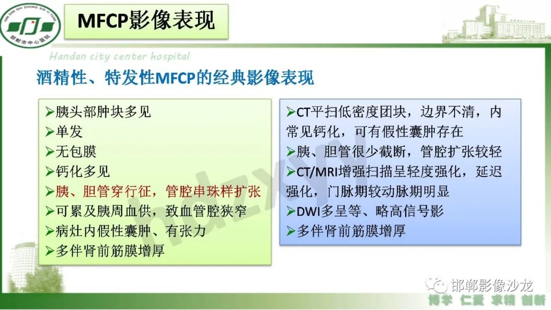 【PPT】肿块性胰腺炎-8