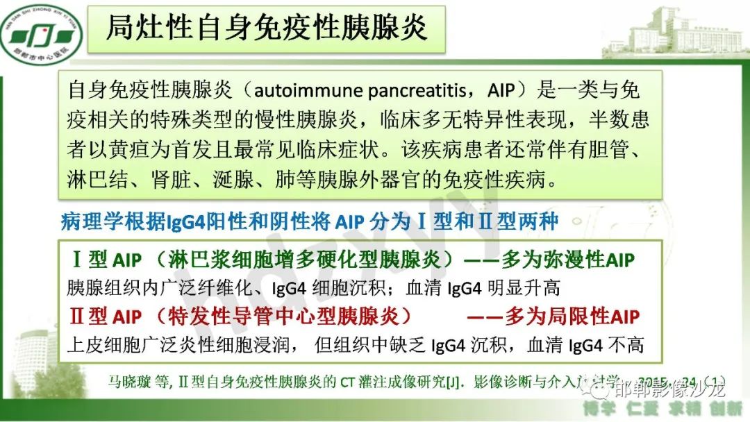 【PPT】肿块性胰腺炎-15