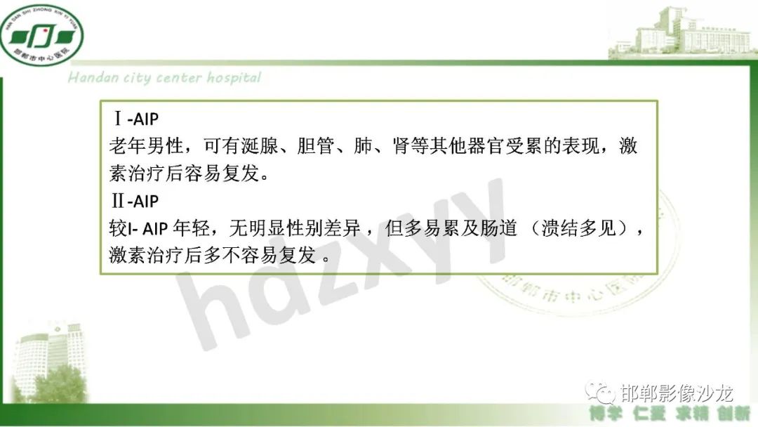 【PPT】肿块性胰腺炎-16