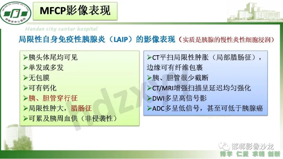 【PPT】肿块性胰腺炎-17