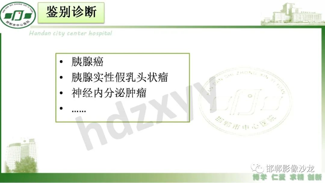 【PPT】肿块性胰腺炎-25