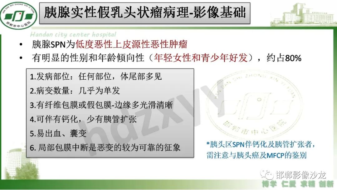 【PPT】肿块性胰腺炎-30