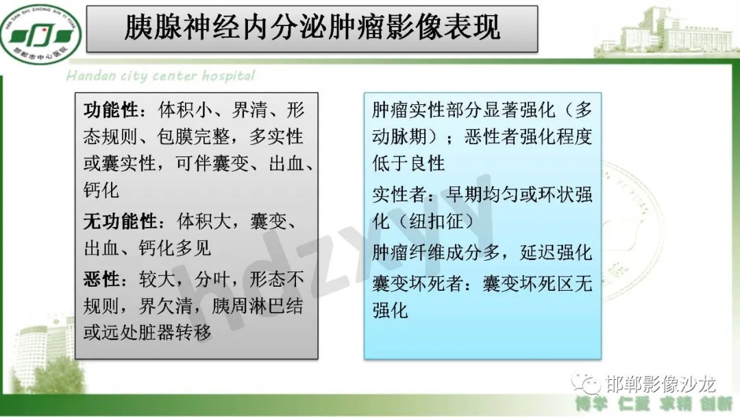 【PPT】肿块性胰腺炎-32