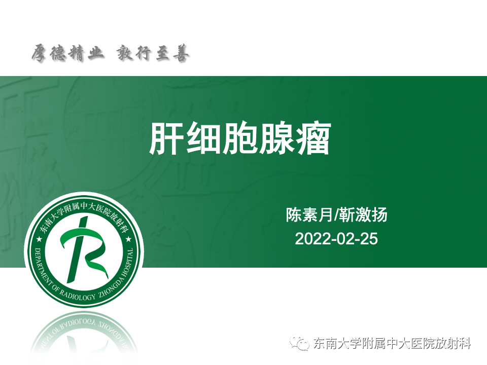 【PPT】肝细胞腺瘤-7