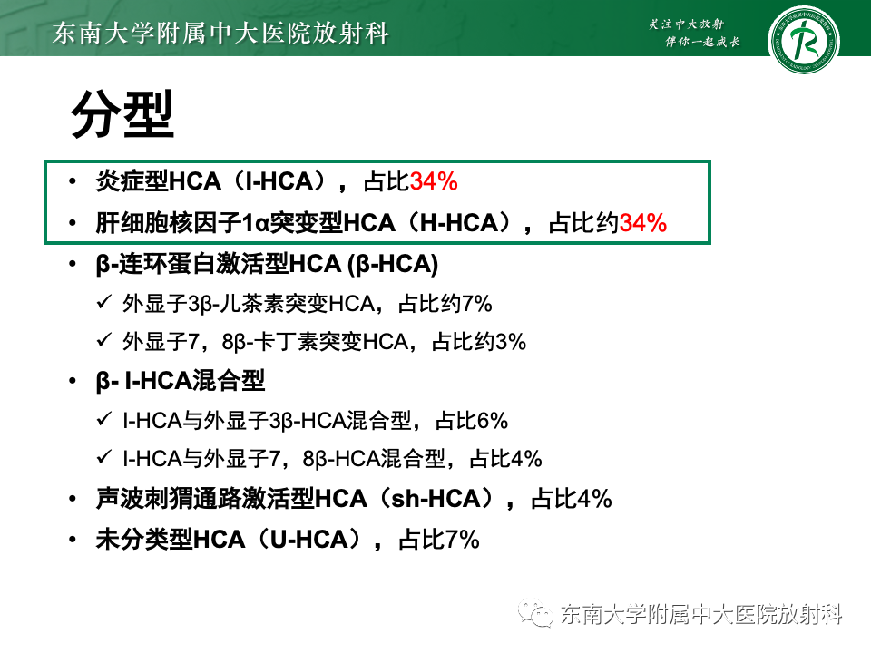 【PPT】肝细胞腺瘤-9