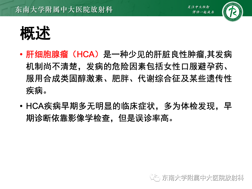 【PPT】肝细胞腺瘤-8