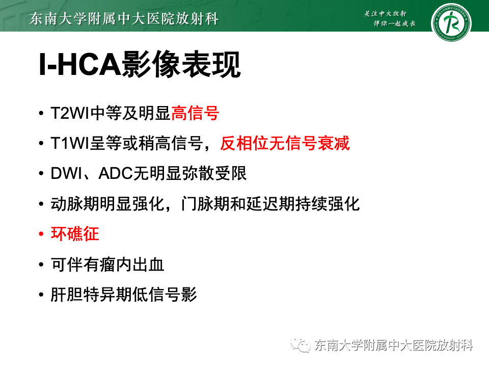 【PPT】肝细胞腺瘤-11