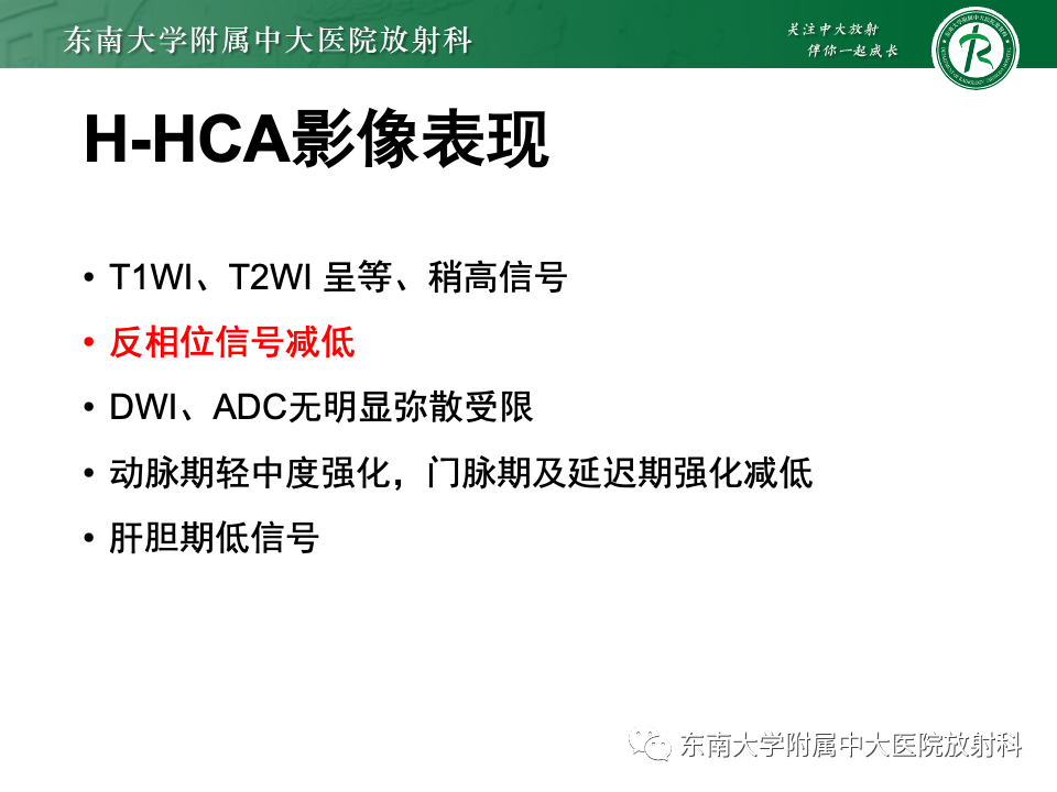 【PPT】肝细胞腺瘤-15