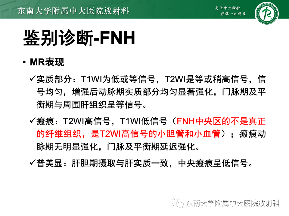 【PPT】肝细胞腺瘤-4