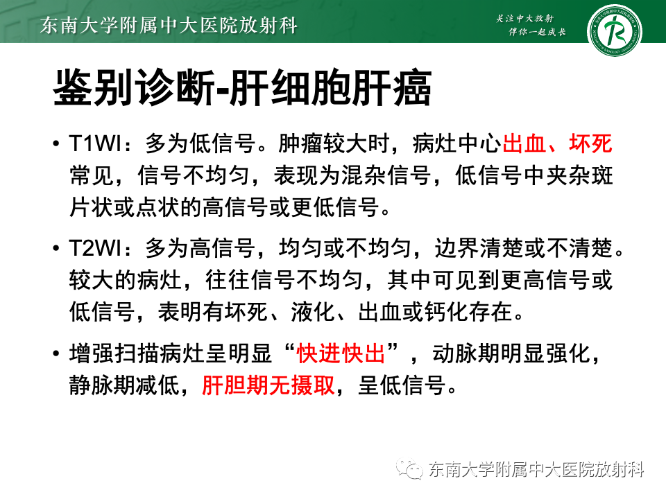 【PPT】肝细胞腺瘤-9