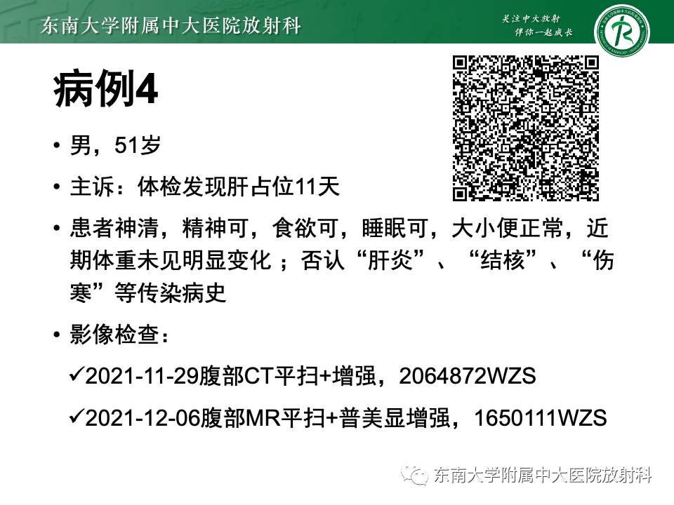 【PPT】肝细胞腺瘤-11