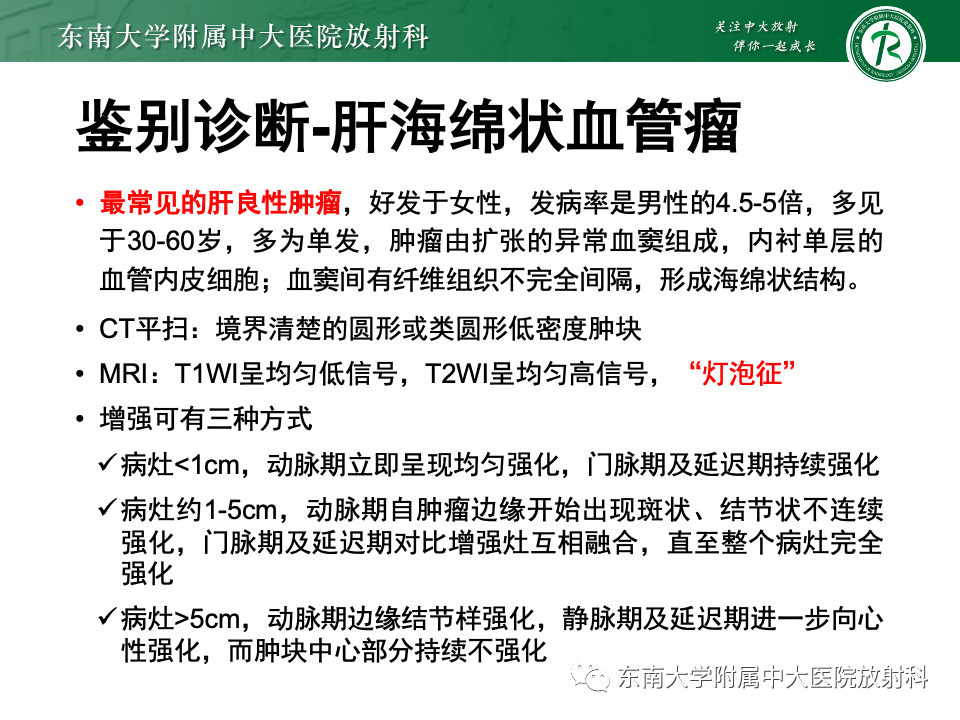 【PPT】肝细胞腺瘤-13