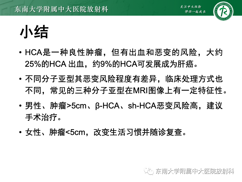 【PPT】肝细胞腺瘤-16