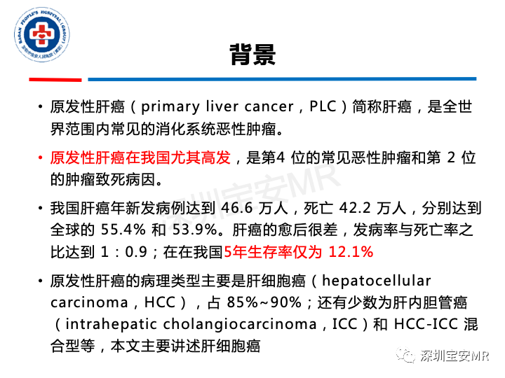 【PPT】原发性肝癌影像检查-3