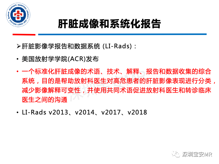 【PPT】原发性肝癌影像检查-14