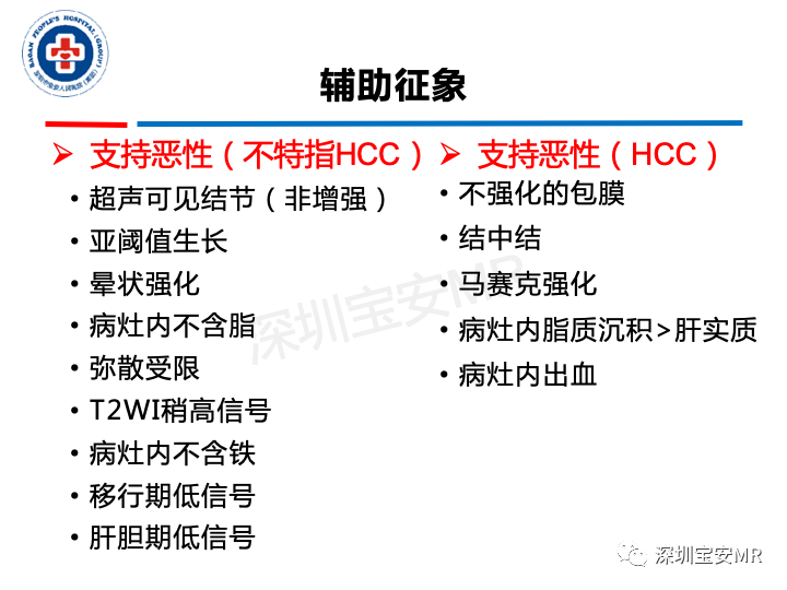 【PPT】原发性肝癌影像检查-24