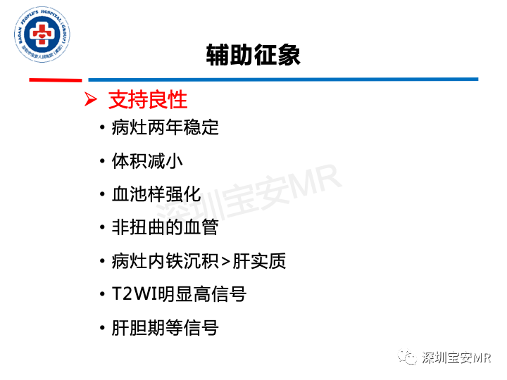 【PPT】原发性肝癌影像检查-25