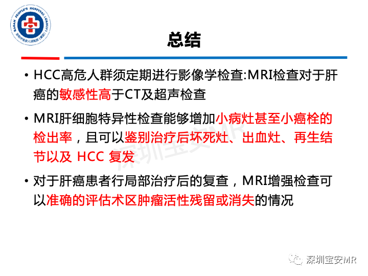 【PPT】原发性肝癌影像检查-36