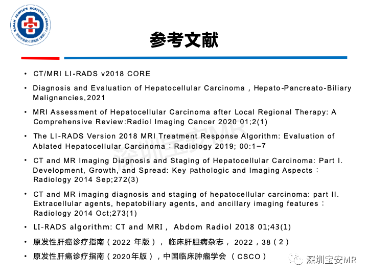 【PPT】原发性肝癌影像检查-37