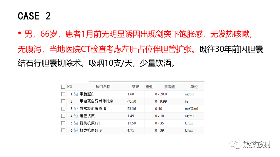 【PPT】肝内胆管细胞癌 VS 肝脓肿-13