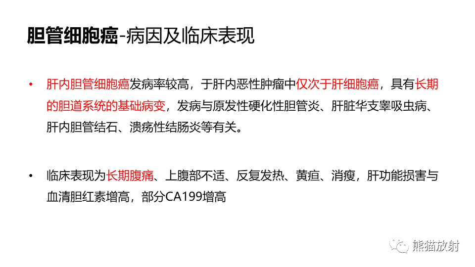 【PPT】肝内胆管细胞癌 VS 肝脓肿-26