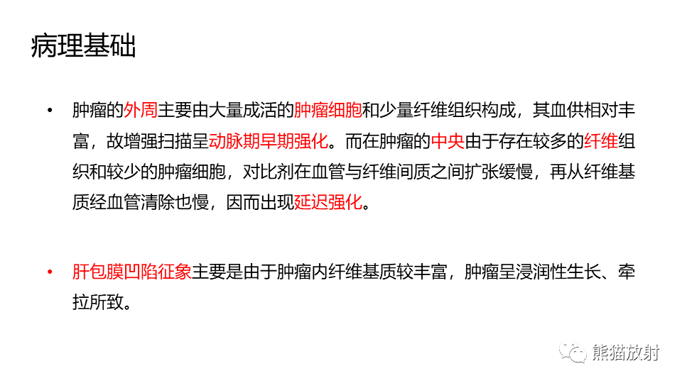 【PPT】肝内胆管细胞癌 VS 肝脓肿-27