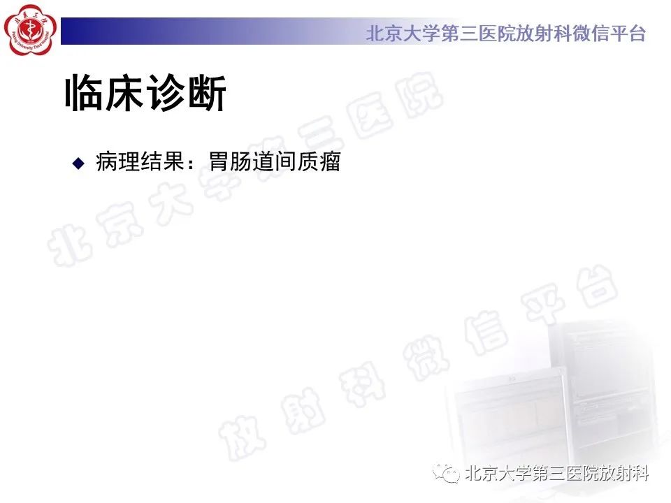 【PPT】胃肠道间质瘤-11