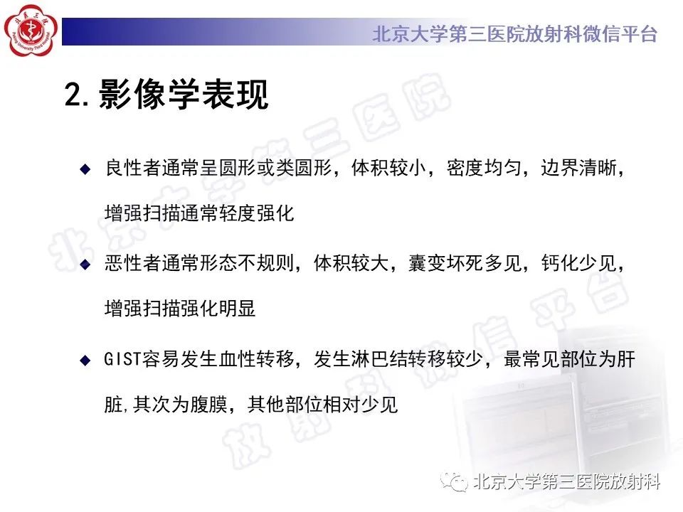 【PPT】胃肠道间质瘤-16