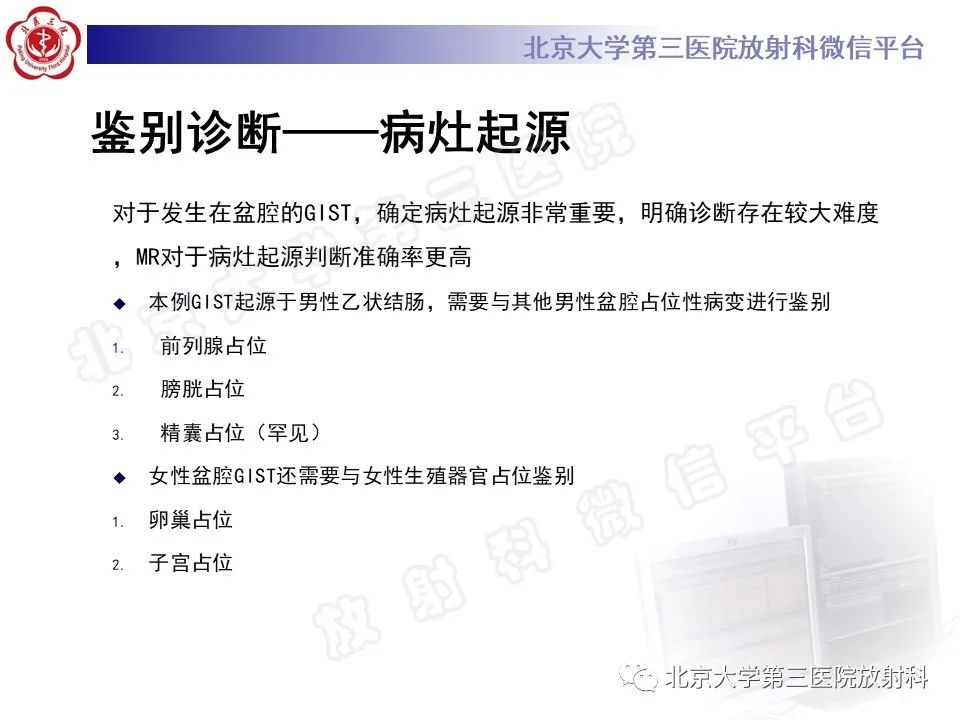 【PPT】胃肠道间质瘤-22