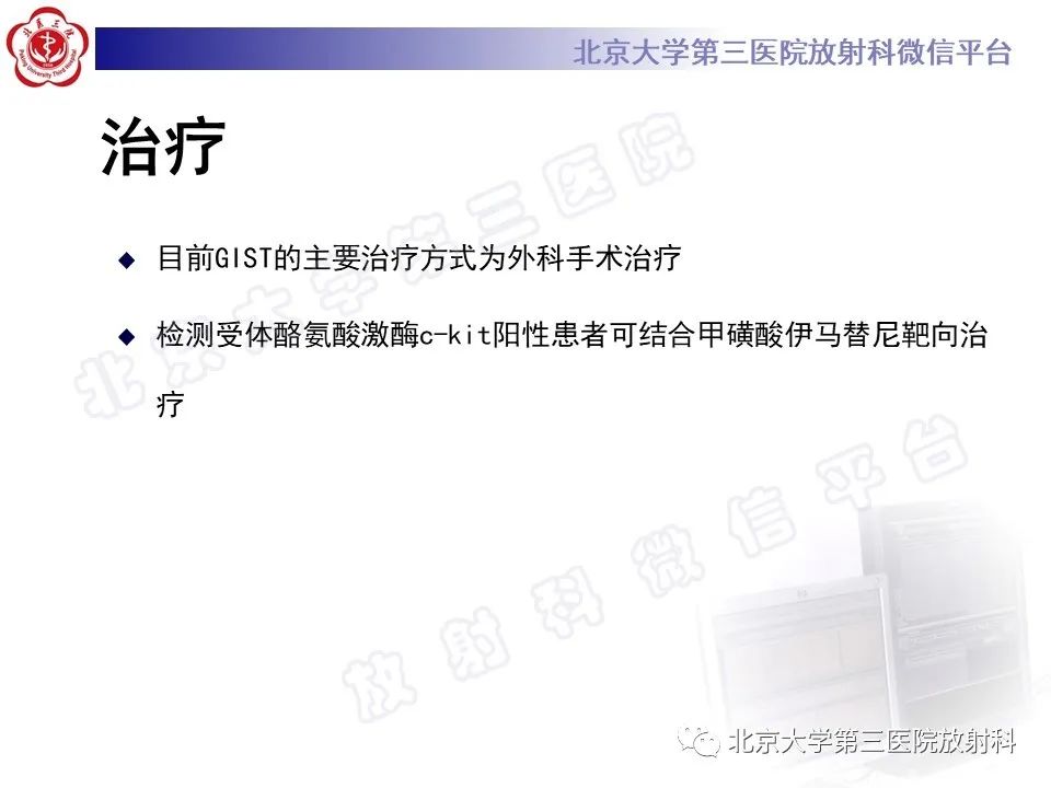 【PPT】胃肠道间质瘤-29