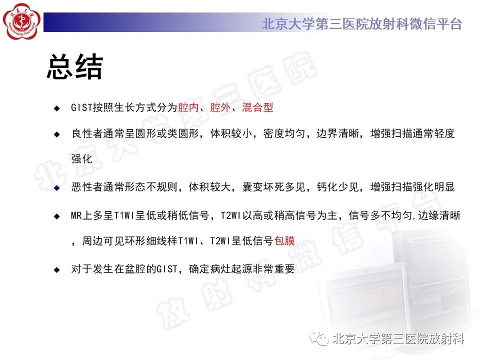 【PPT】胃肠道间质瘤-30