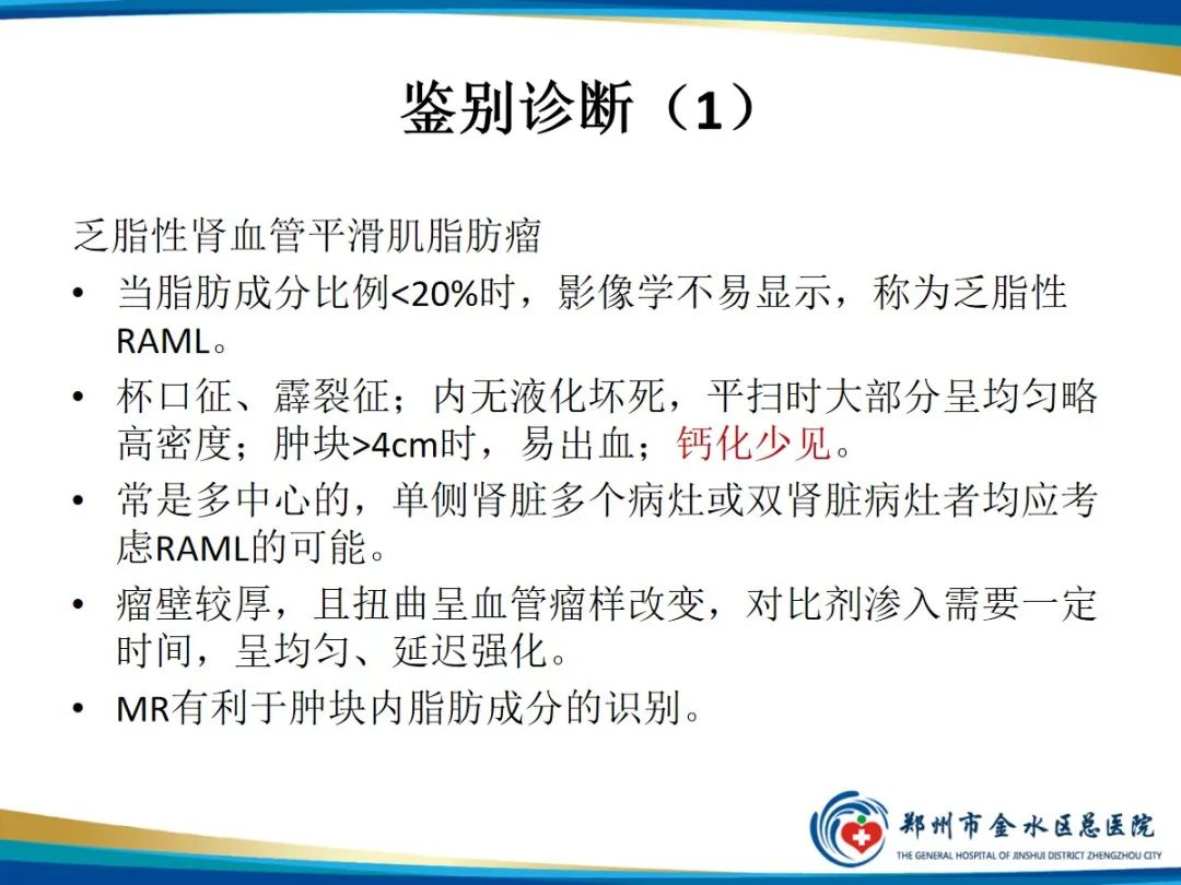 【PPT】肾细胞癌-7