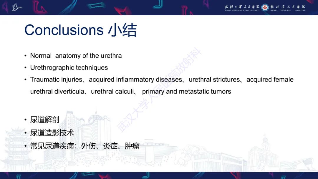【PPT】尿道造影疾病诊断-58