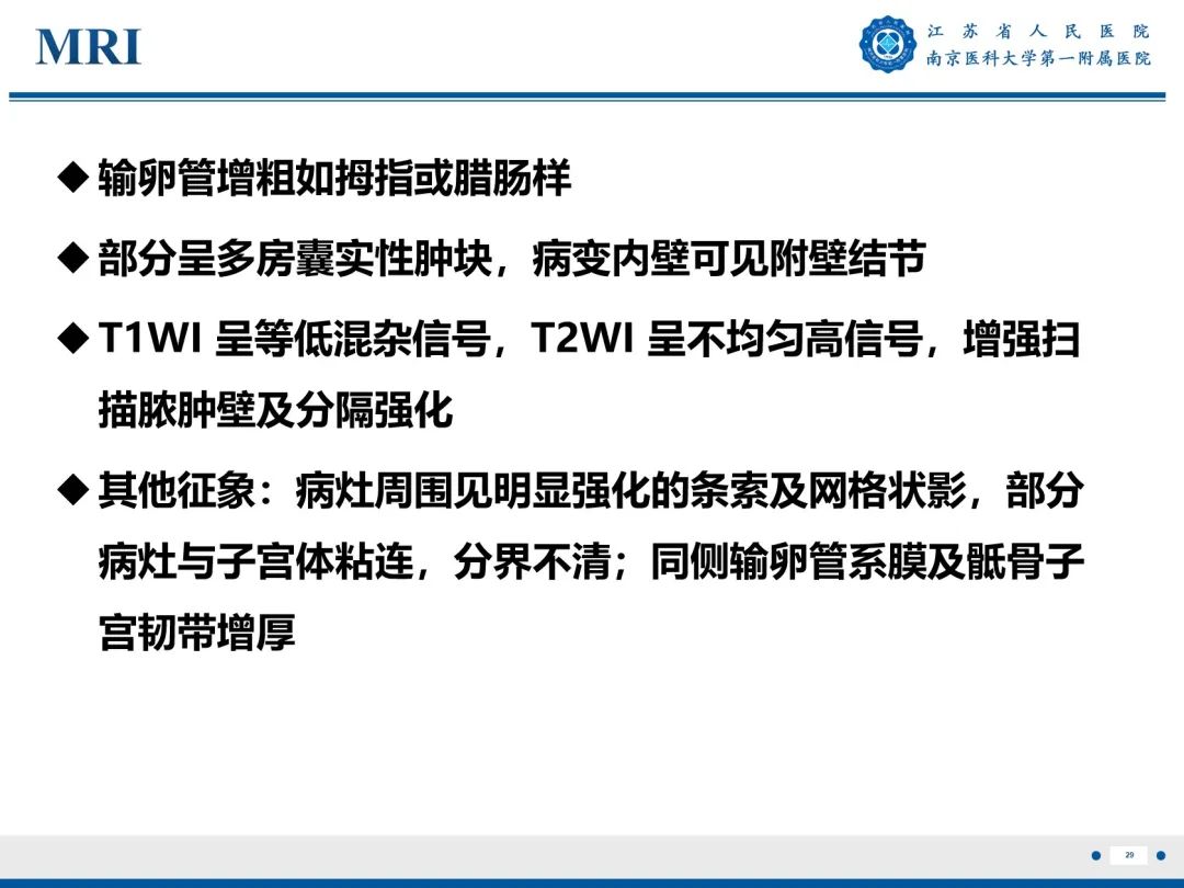 【PPT】输卵管结核-30