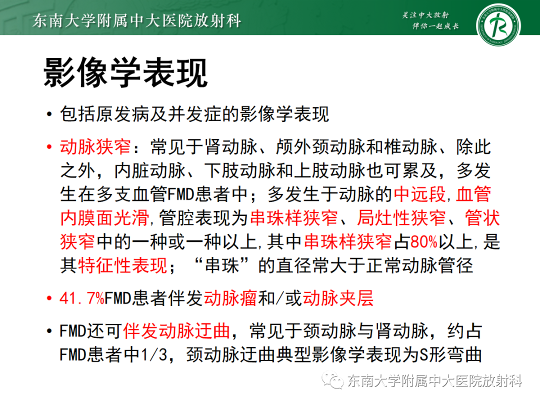 【PPT】肌纤维发育不良-11