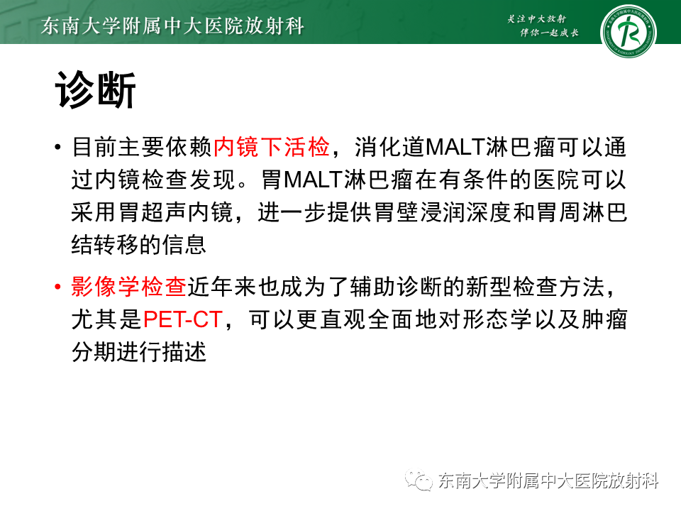 【PPT】胃黏膜相关淋巴组织(MALT)淋巴瘤-11