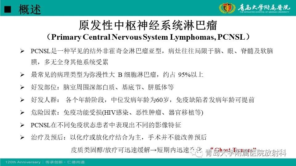 【病例】原发性中枢神经系统淋巴瘤1例CT及MR影像-14
