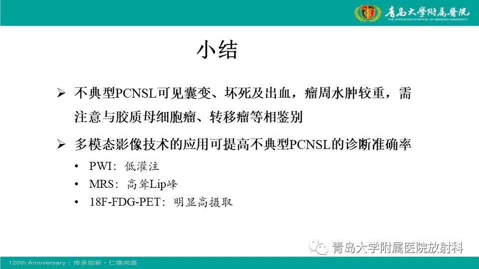 【病例】原发性中枢神经系统淋巴瘤1例CT及MR影像-31