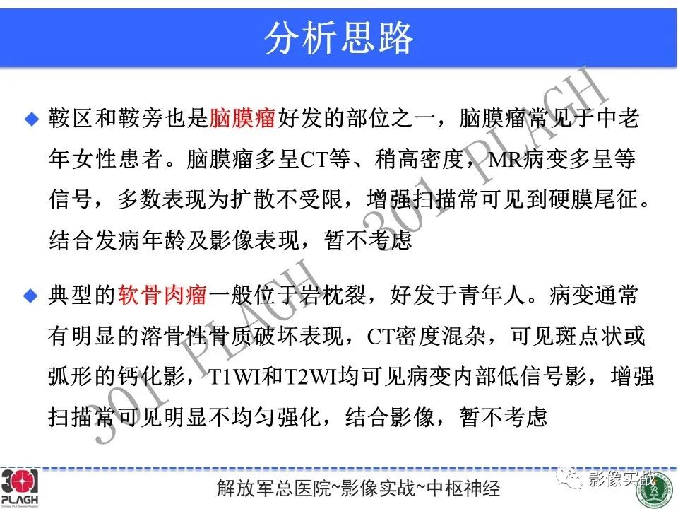 【病例】鞍区孤立性纤维瘤1例CT及MR影像-20
