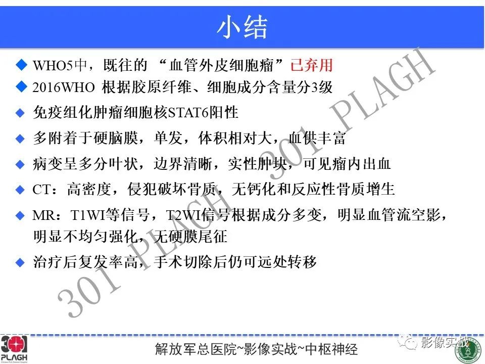 【病例】鞍区孤立性纤维瘤1例CT及MR影像-30